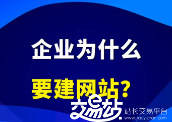 企业为什么要建网站？这5个理由太实在了