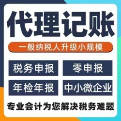【全国】代理记账、公司注册、可提供地址