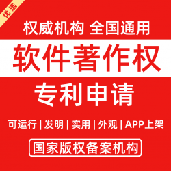 计算机软件著作权、软著申请